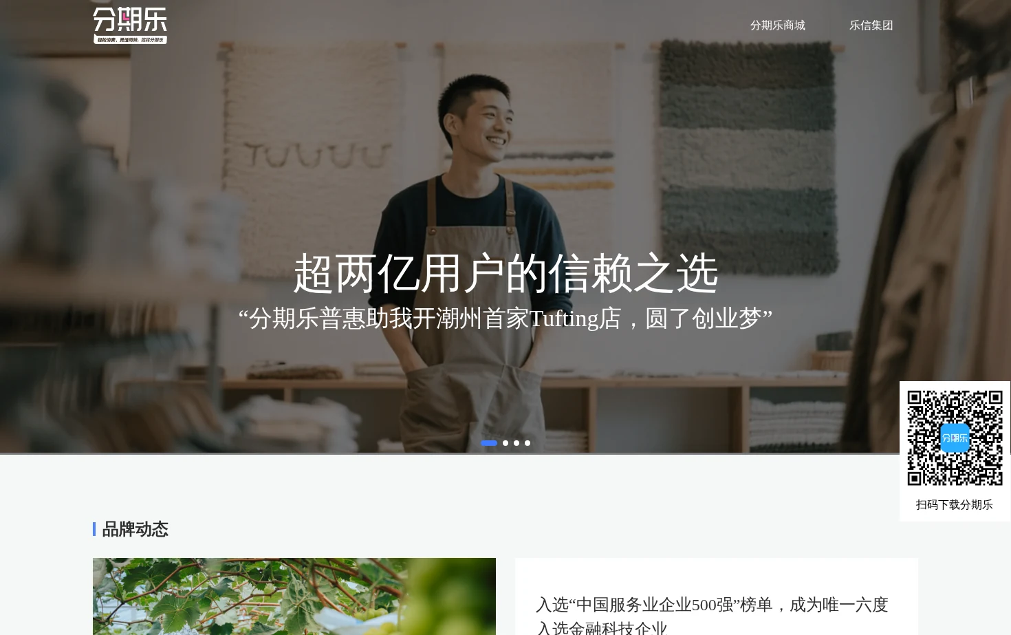 分期乐 页面快照